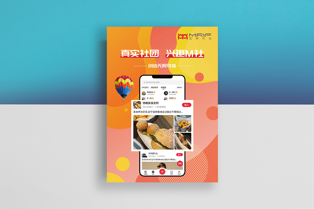 社交APP宣传单页设计（图ZMjY5ODYwOTcy） - 海报 - 站酷设计师源派设计原创素材 - 站酷ZCOOL
