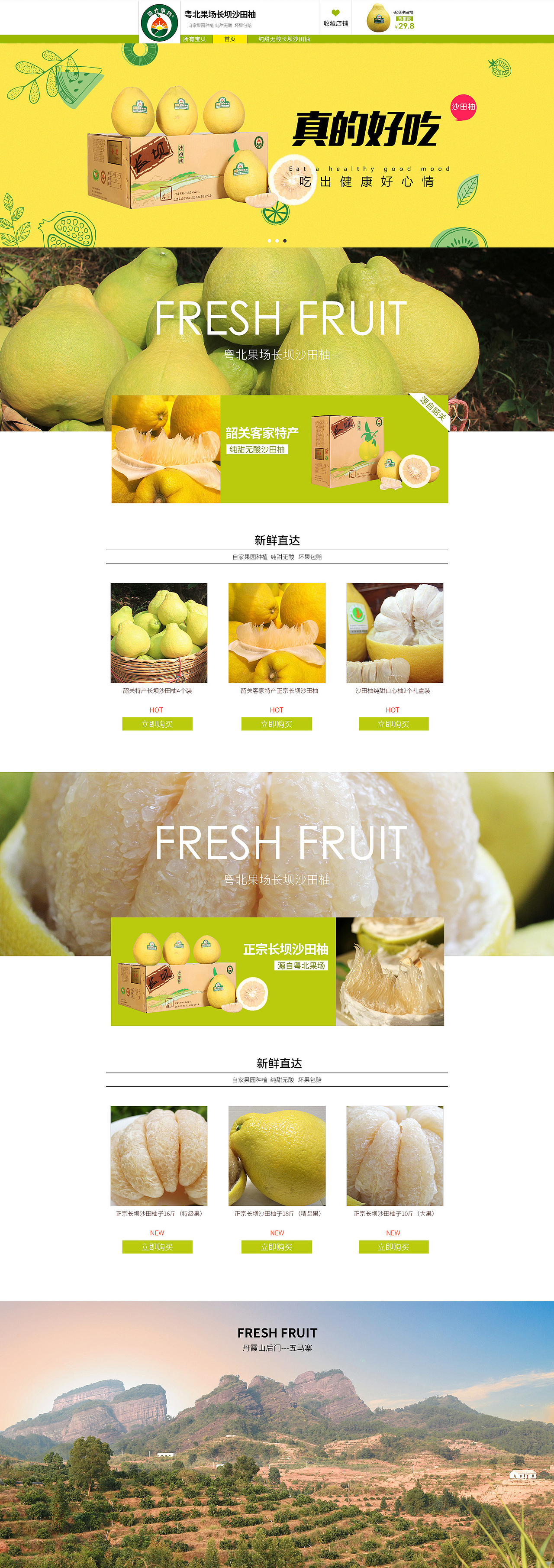 水果类目淘宝店铺首页设计装修（图ZMjcwNTQzMTI4） - 电商 - 站酷设计师去吧小肥喵原创素材 - 站酷ZCOOL