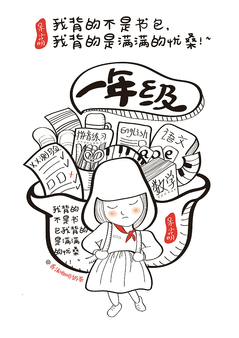 《呆小萌》第一辑（图ZMzU2MjA4NjA=） - 儿童插画 - 站酷设计师香沫咖啡奶茶原创素材 - 站酷ZCOOL