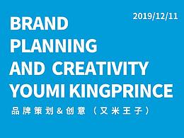 又米王子品牌延展包装/海报