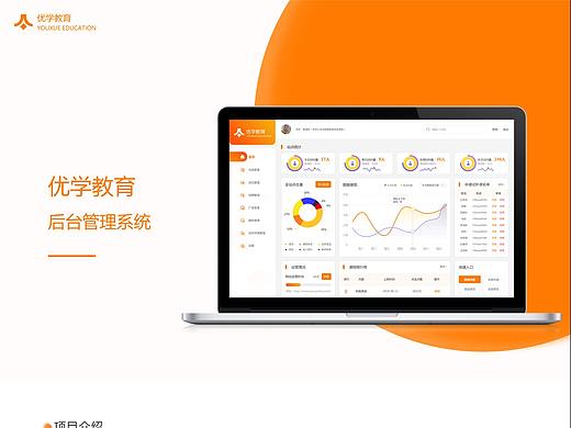 优学后台管理系统