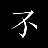 不了动画工作室的头像