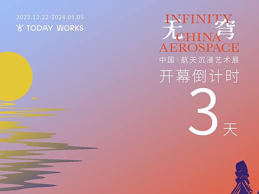 「无穹」展厅中的这几道门,藏着什么“门道”?