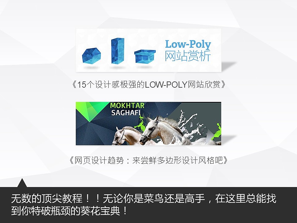 《我懂个P》——让人把持不住的低面设计Low Poly（图ZMTY4NzQ1NDQ=） - PPT/Keynote - 站酷设计师Simon_阿文原创素材 - 站酷ZCOOL