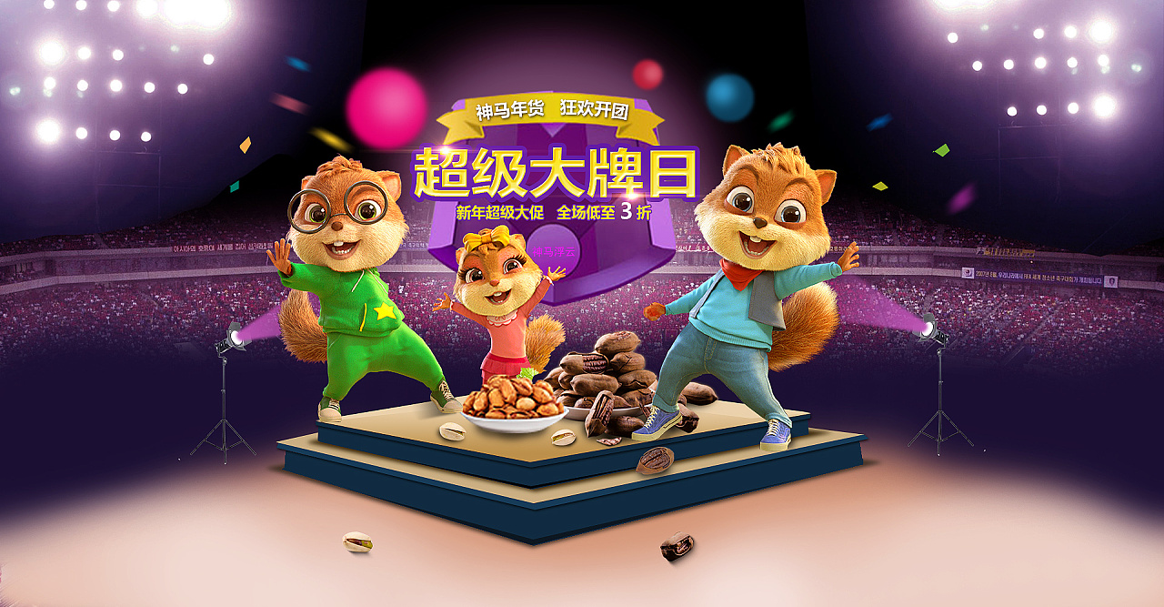 三只松鼠 banner临摹练习