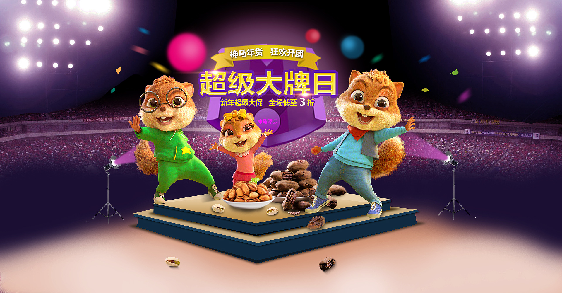 三只松鼠 banner临摹练习