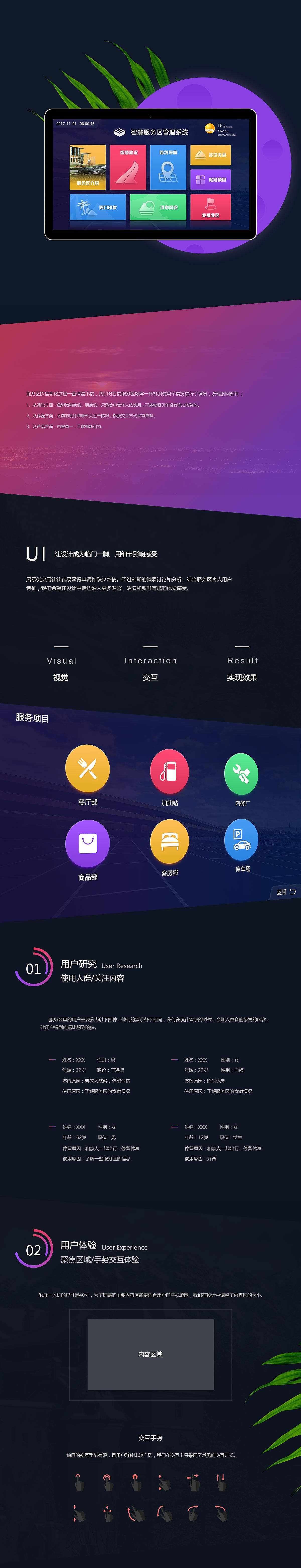 触屏一体机界面设计