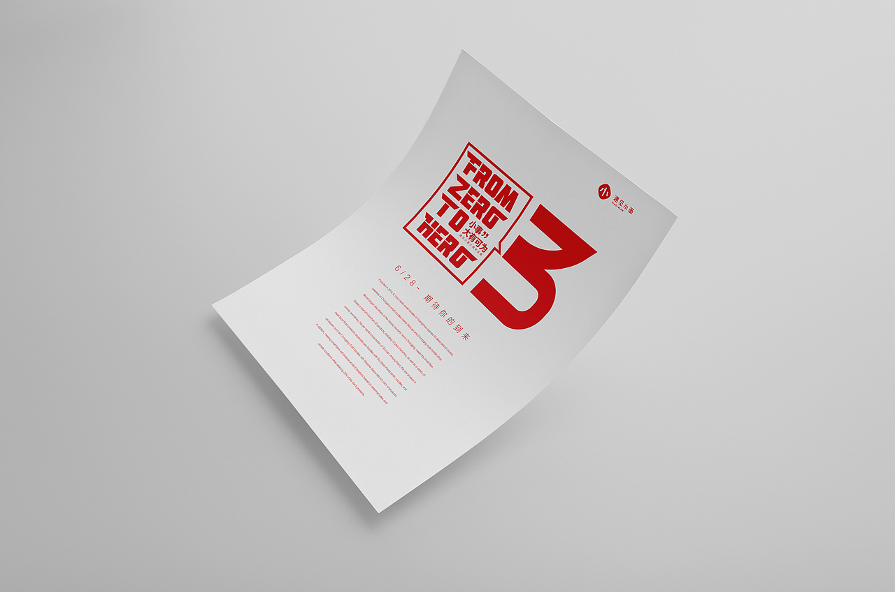 品牌活动物料设计