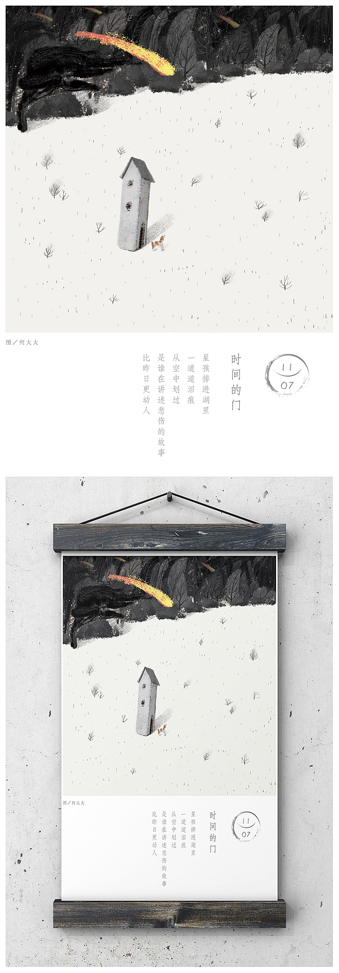 【每天送自己一首诗】 插画+诗歌合辑一(图ZMjMwNTUwMTEy) - 艺术插画 - 站酷设计师何文通原创素材 - 站酷ZCOOL