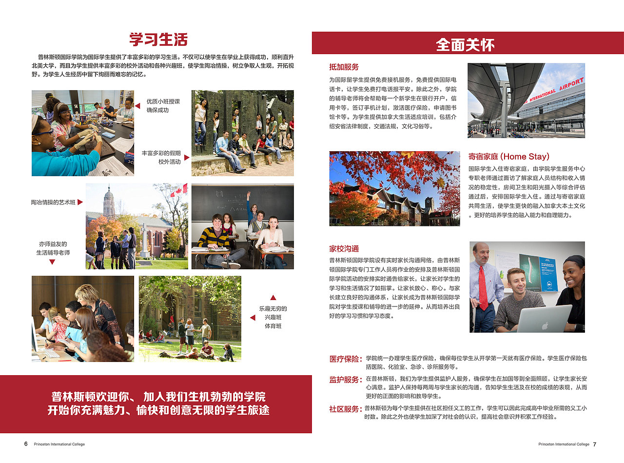 普林斯顿国际学院宣传册（图ZNDEyNjIwOTY=） - 书籍/画册 - 站酷设计师DDsylvia原创素材 - 站酷ZCOOL