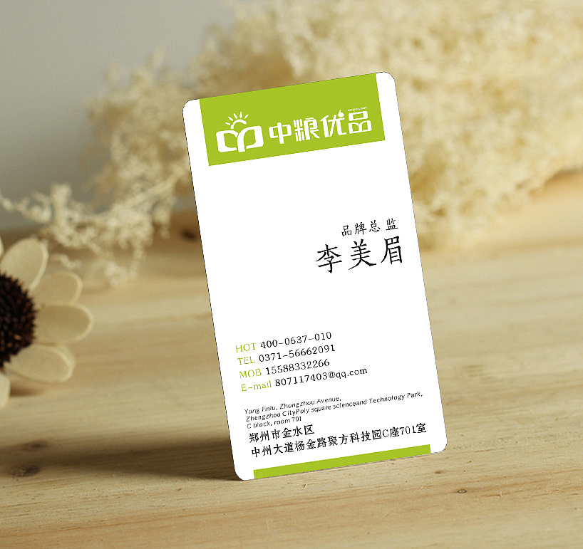 名片设计中粮优品