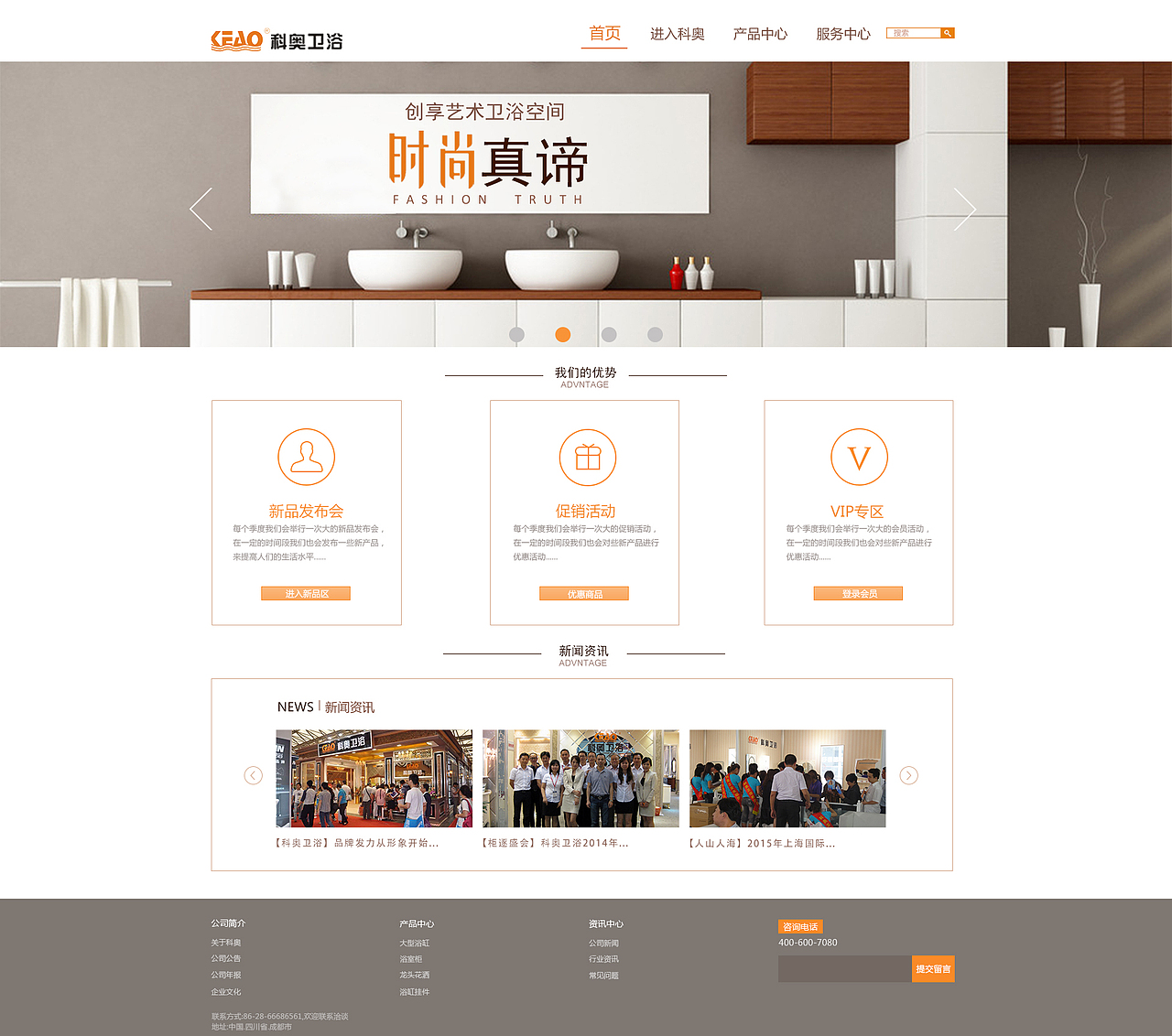 企业官网(浴室)