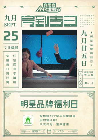 安居客×沈腾×赞意：全民挑房节系列海报（图ZMTgyNjAyNDI4） - 海报 - 站酷设计师赞意互动原创素材 - 站酷ZCOOL