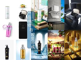 產(chǎn)品精修和視覺合成