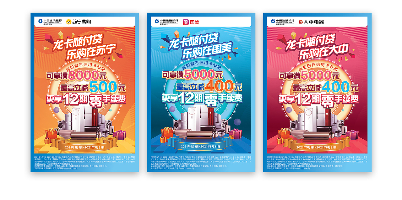 中国建设银行海报设计总结（图ZMjYyMTM0NTcy） - 海报 - 站酷设计师dot2010原创素材 - 站酷ZCOOL