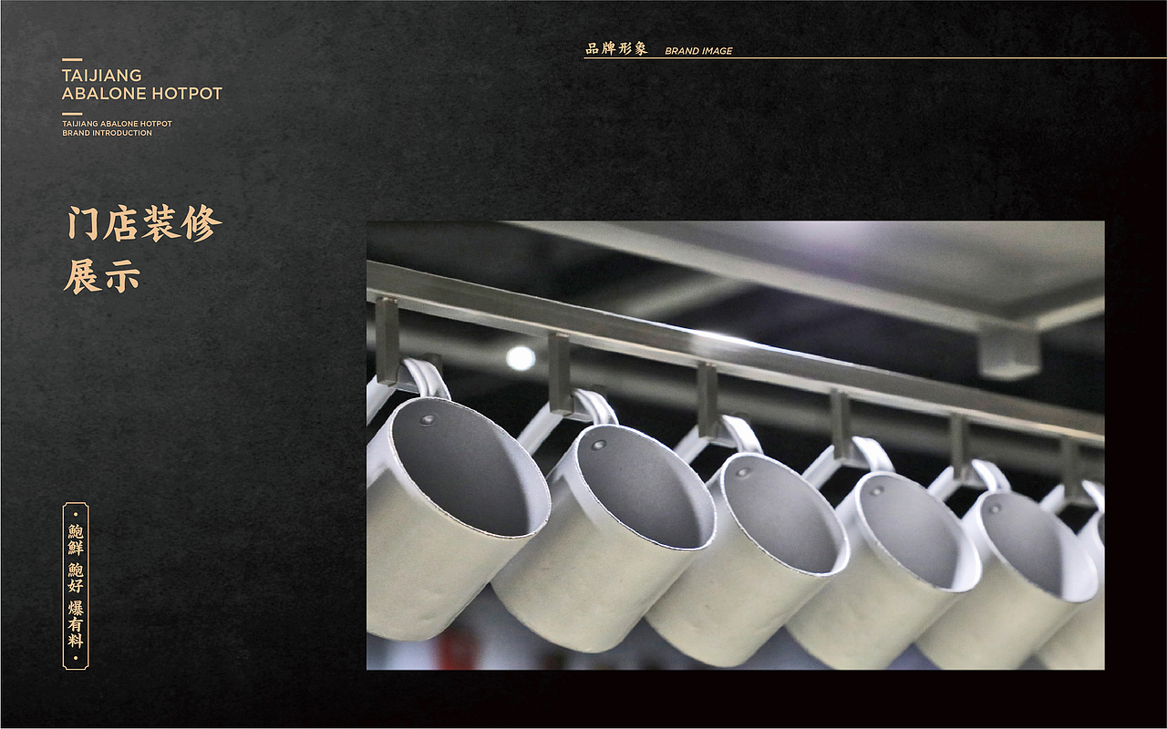 太犟鲍鱼火锅——商场入驻品牌书丨品牌手册（图ZMjc1NDIwMDM2） - 品牌 - 站酷设计师被子太短原创素材 - 站酷ZCOOL
