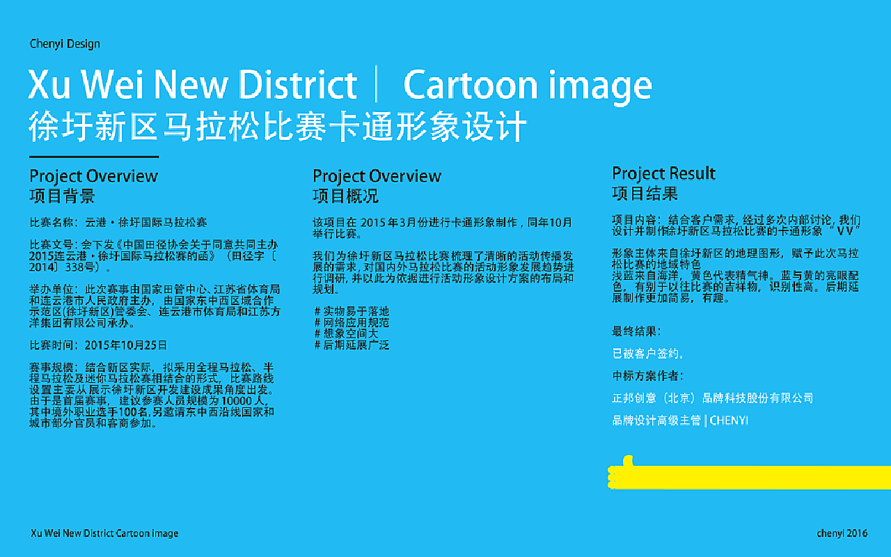 【品牌卡通】连云港徐圩新区马拉松吉祥物形象设计