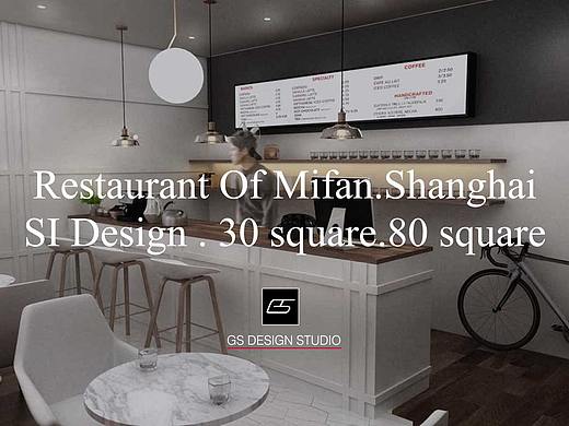 GS Project - 米范SI店面终端设计