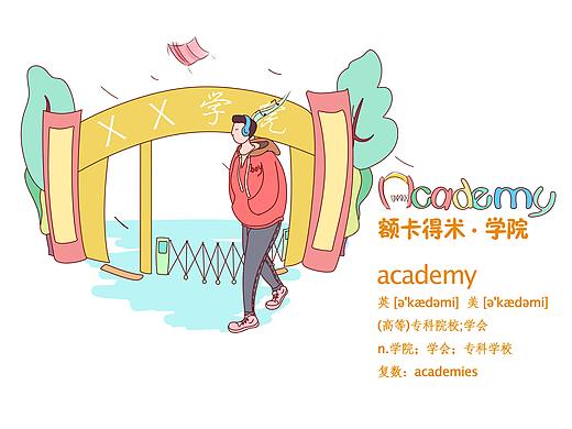 校园生活类单词主题插画设计