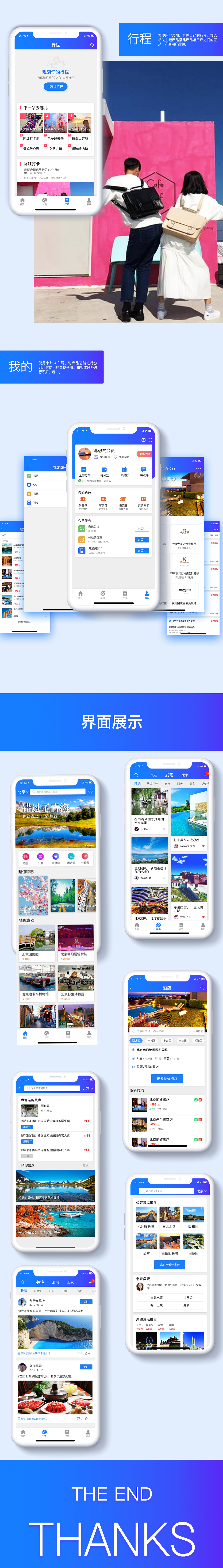 旅游APP-想去（图ZMTY0MjkzMjM2） - APP界面 - 站酷设计师守护喝醉的蝴蝶原创素材 - 站酷ZCOOL