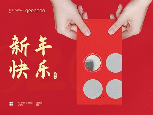 几何文创 | 2020新年红包