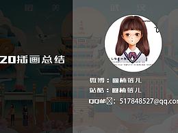 2020插画总结-是时候展示一年的成果了