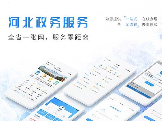 河北政务服务App1.0.0