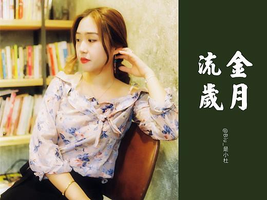 愿这座城市不负你的流金岁.