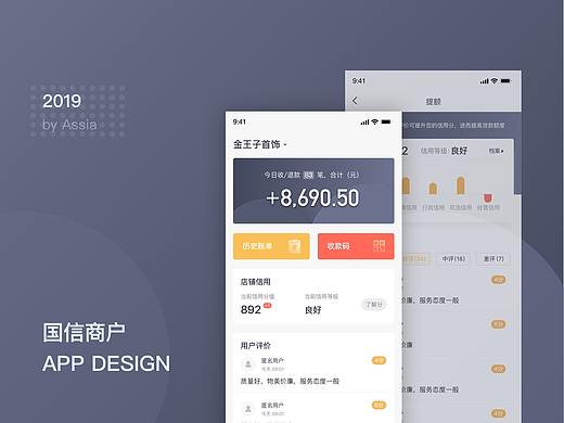 国信商户APP