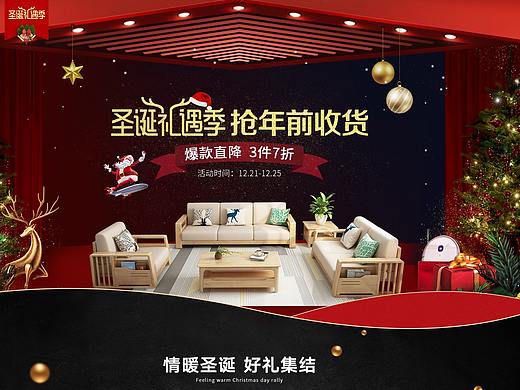 圣誕節(jié)首頁(yè)（個(gè)人主頁(yè)-ZNDE4MTMxNDQ=） - 電商 - 站酷設(shè)計(jì)師s追光者原創(chuàng)素材 - 站酷ZCOOL