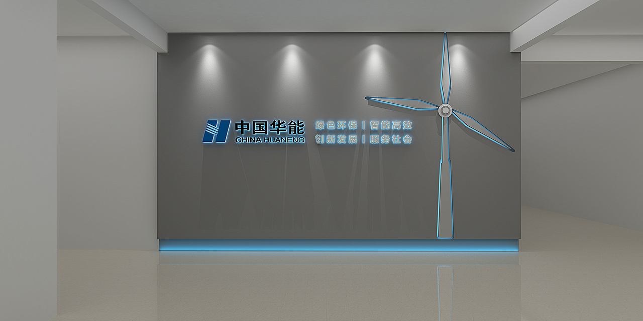 华能机关文化建设