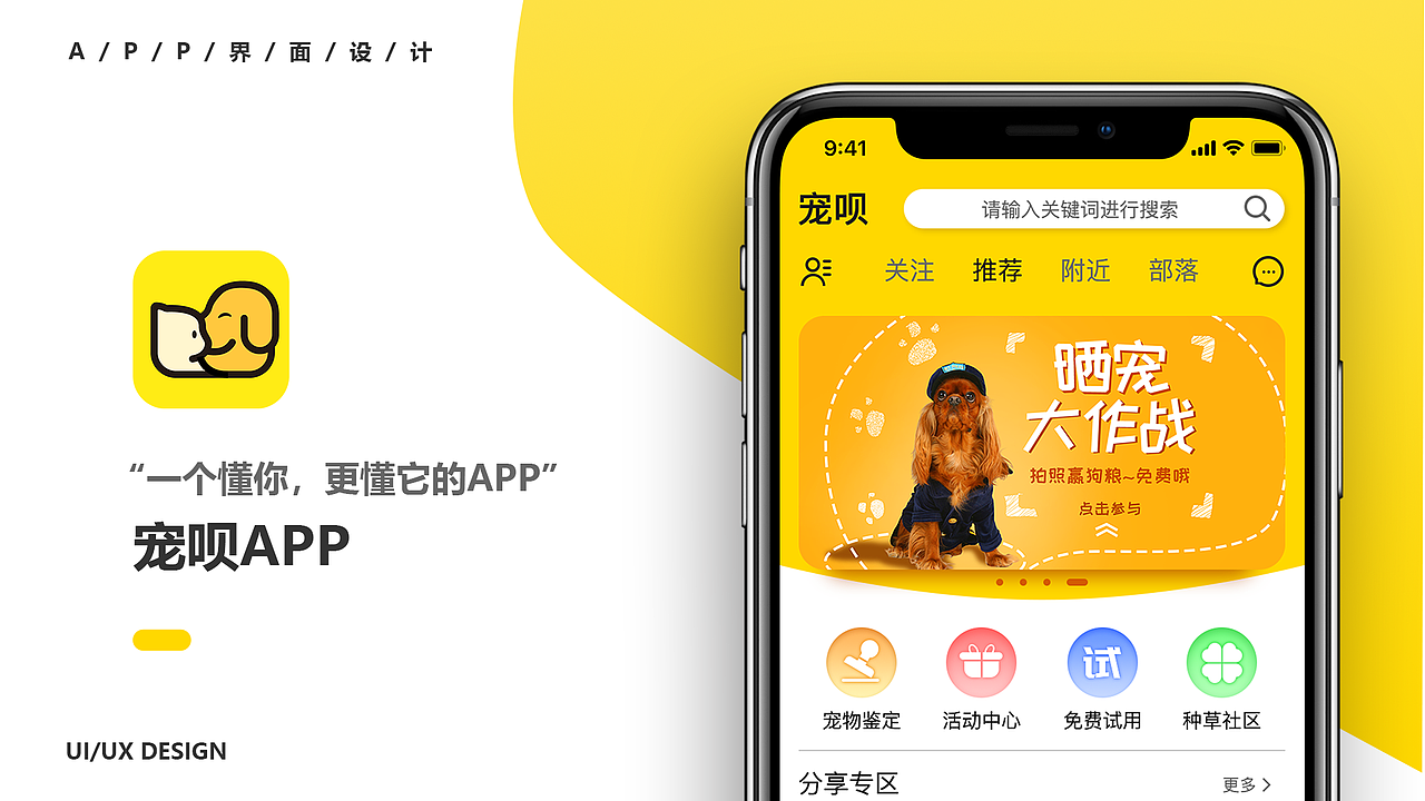 宠呗APP界面设计项目总结（图ZMjAwNjA4NTIw） - APP界面 - 站酷设计师谷_幽魂原创素材 - 站酷ZCOOL