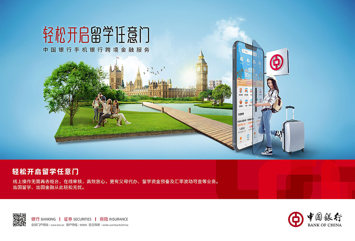 中国银行海报物料|平面|海报|小呆小呆 - 原创作品 - 站酷 (zcool)