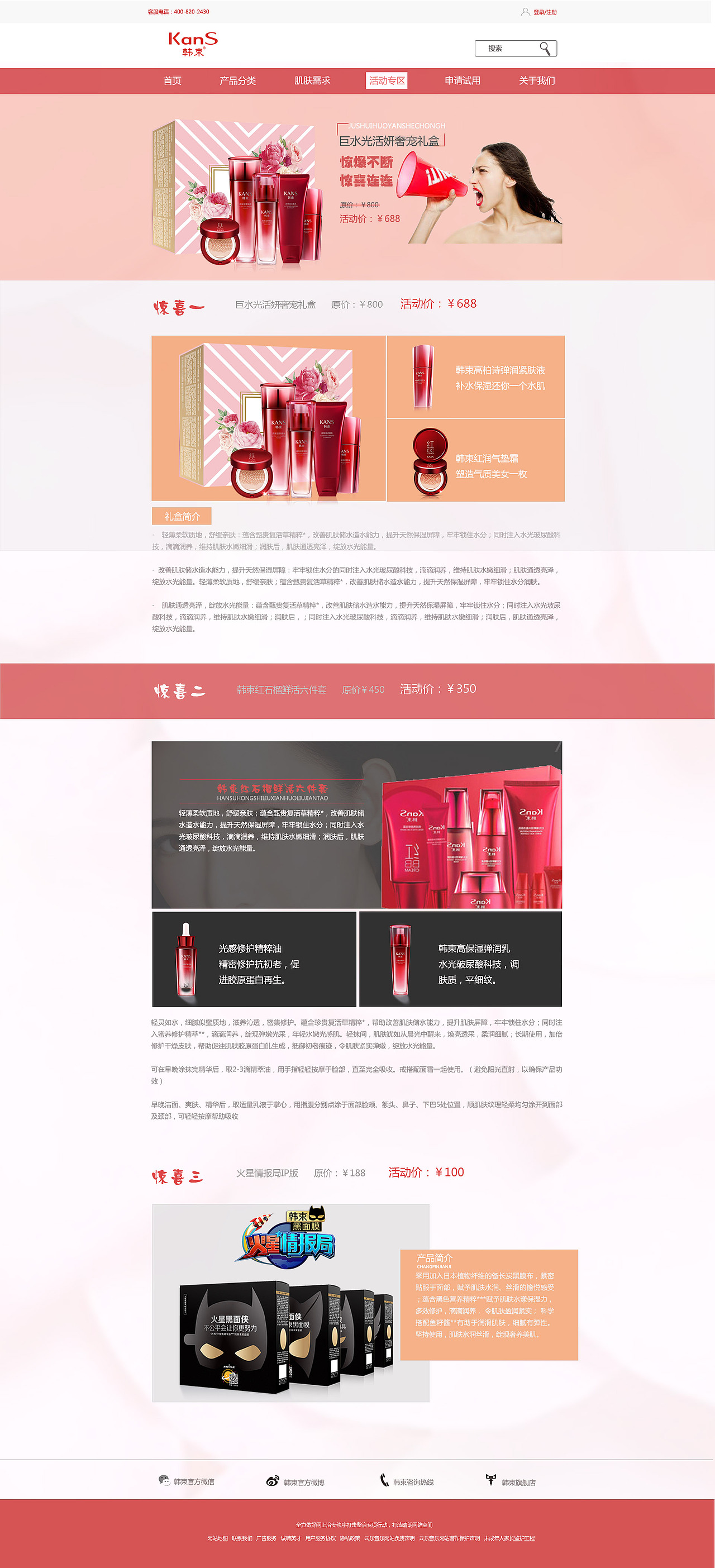 韩束系列网页（图ZOTYwMjk5MTY=） - 其他网页 - 站酷设计师咿呀呀20171103原创素材 - 站酷ZCOOL