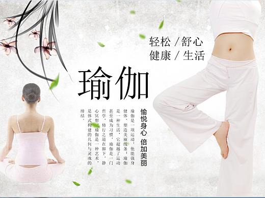 瑜伽