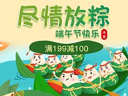 H5活动页面-端午节