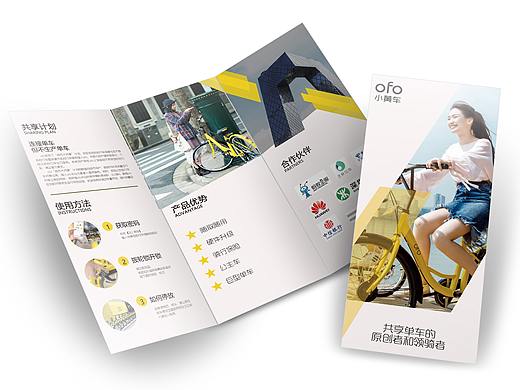 ofo单车 宣传页 三折页 （参考）