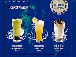 鹿角巷奶茶菜单设计