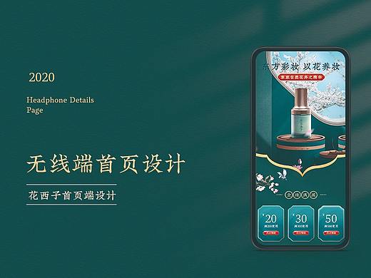 国潮无线端首页设计