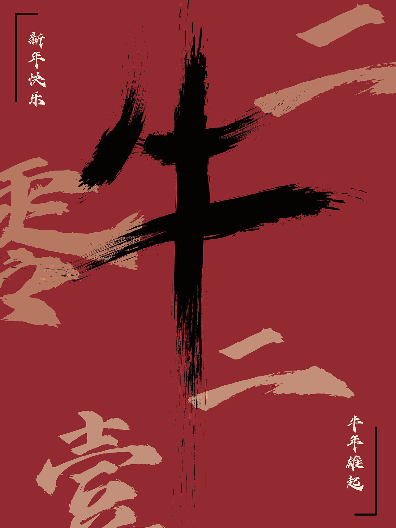牛年雄起（图ZMjQ0NTA1MTQw） - 海报 - 站酷设计师Ollllliver原创素材 - 站酷ZCOOL
