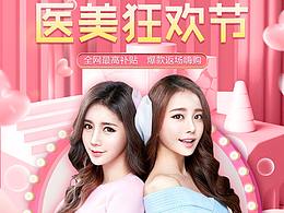 618医美狂欢节