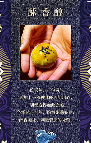 【吒刻】中秋送礼佳品-蛋黄酥9 H5模版微场景