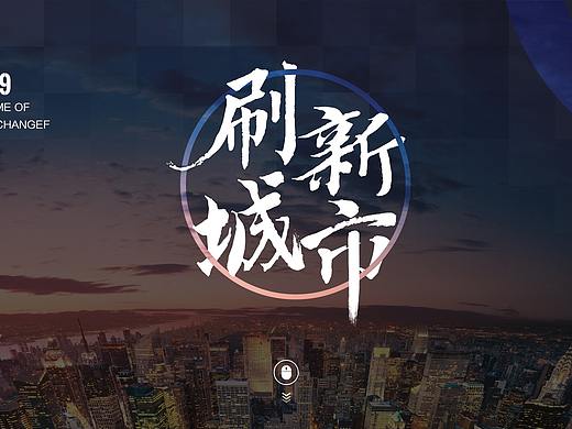 零散视觉设计