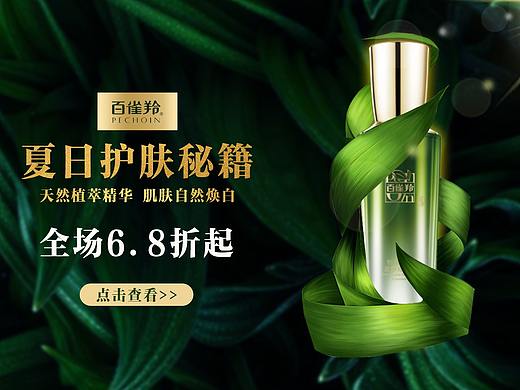 化妆品Banner（个人主页-ZNTAzOTIyMTI=） - 海报 - 站酷设计师妖妖果酱原创素材 - 站酷ZCOOL