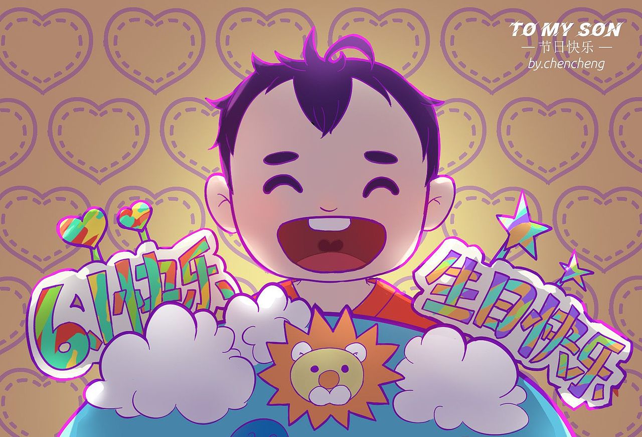 节日快乐！（图ZMjU3MTc2MjEy） - 儿童插画 - 站酷设计师CHEN橙_心原创素材 - 站酷ZCOOL