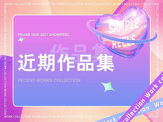 2021视觉设计作品集