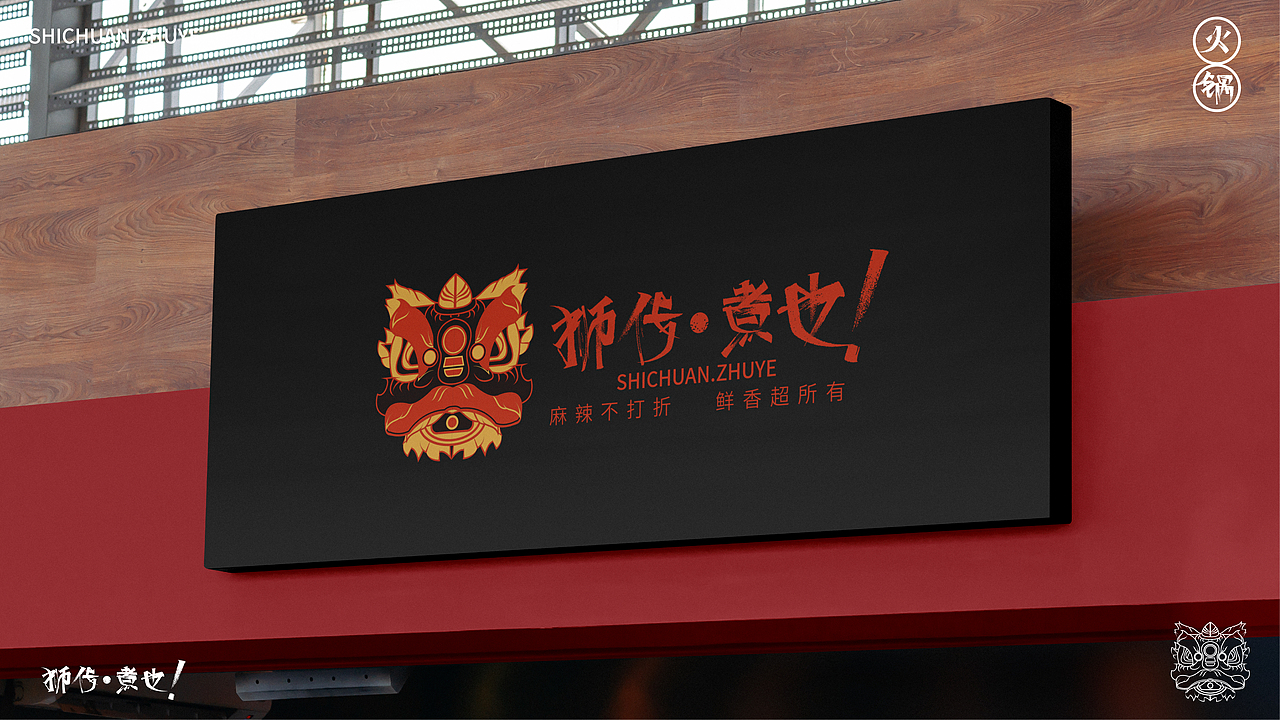 狮传·煮也（图ZMzE2NTYzNjM2） - 品牌 - 站酷设计师设计师大Lin原创素材 - 站酷ZCOOL