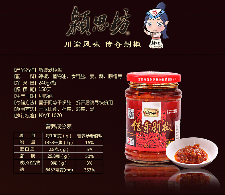 淘宝 天猫辣椒酱详情页