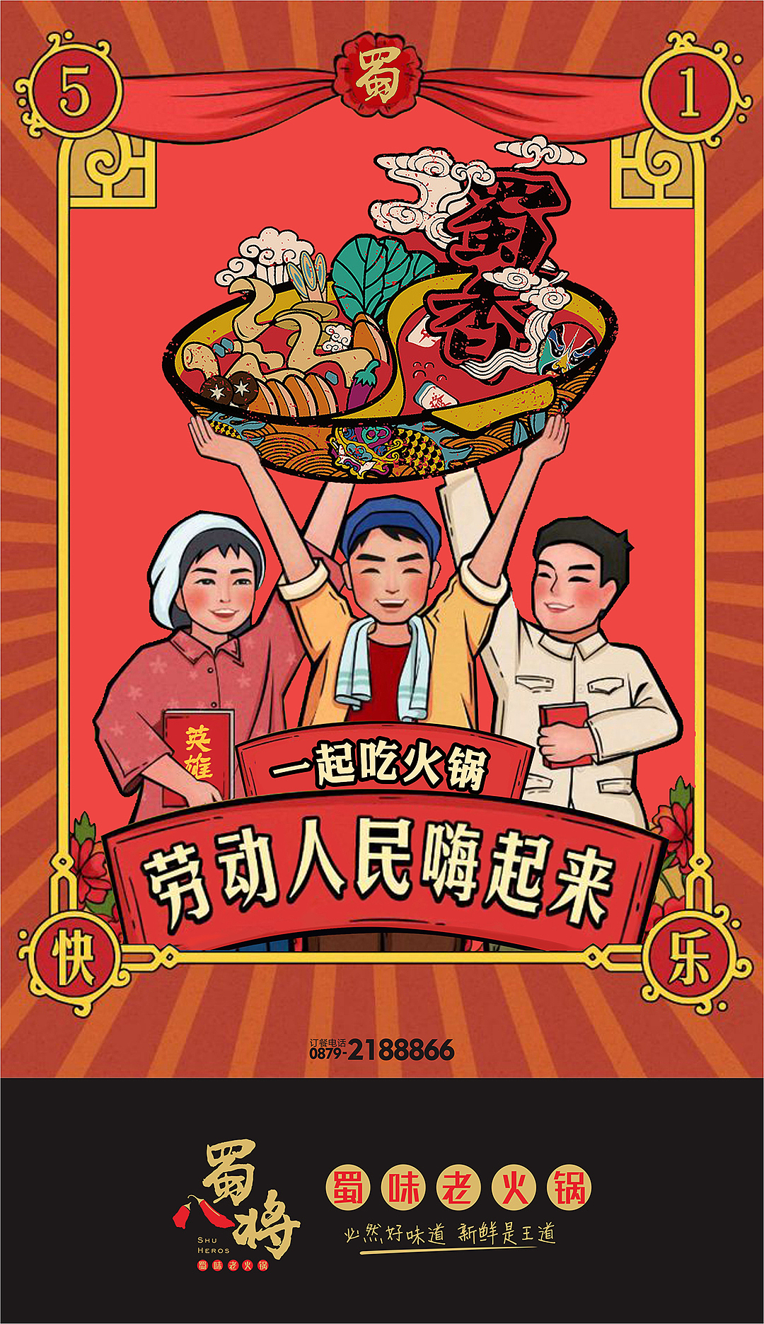 蜀八将火锅（图ZMTQ3Njk0MTIw） - 海报 - 站酷设计师Tomi_Once原创素材 - 站酷ZCOOL