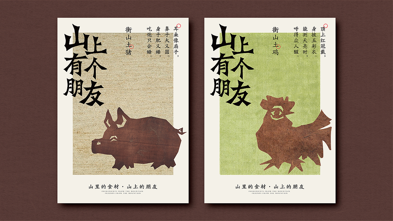 底气策划全案案例——山上的朋友 湖南山野饭店